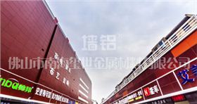 墻鋁工程案例—三湘市場(chǎng)