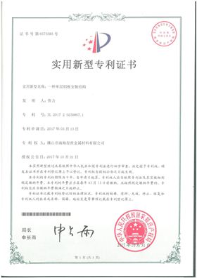 單層鋁板安裝結(jié)構(gòu)專利證書.jpg