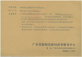 南海璽世金屬材料網(wǎng)頁(yè)排版設(shè)計(jì)作品登記.jpg