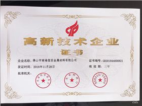 高新企業(yè)證書_副本.jpg