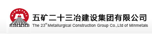 五礦二十三冶建設(shè)集團有限公司-墻鋁合作客戶