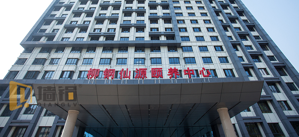 柳鋼仙源頤養(yǎng)中心